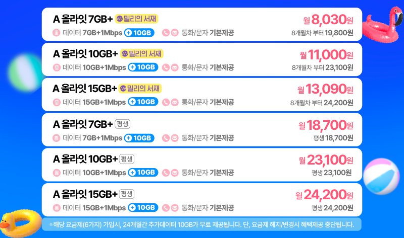 7월 KT 프로모