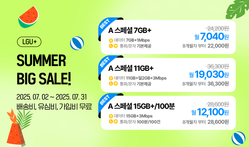 7월 LGU 프로모2