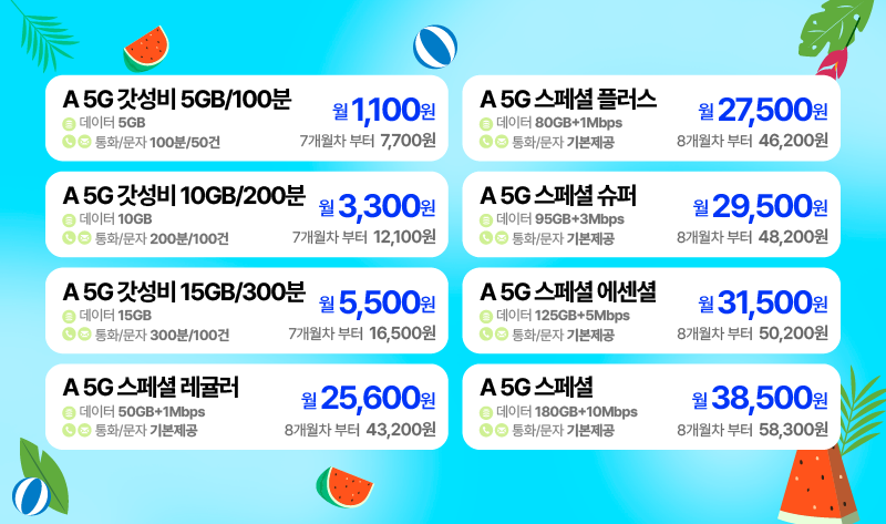 7월 LGU 프로모4