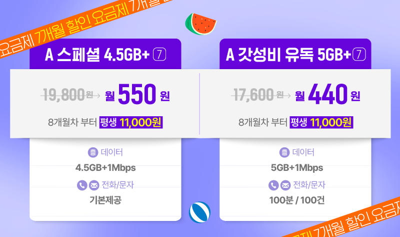 7월 LGU 프로모5