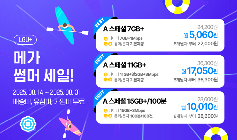 8월 LGU 프로모2