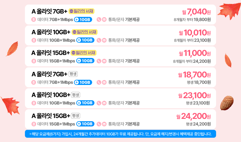 9월 KT 프로모