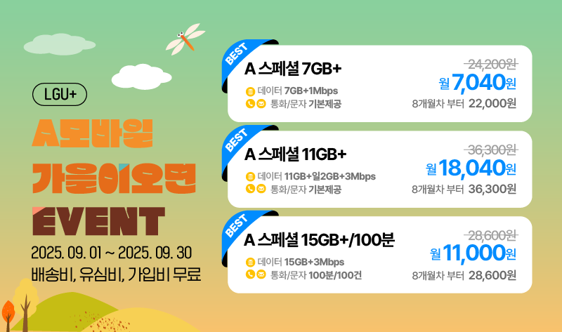 9월 LGU 프로모2