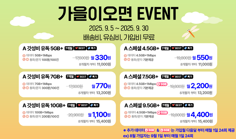 9월 LGU 프로모5