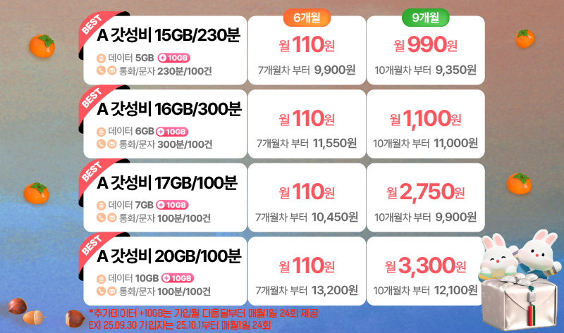 10월 LGU 프로모1