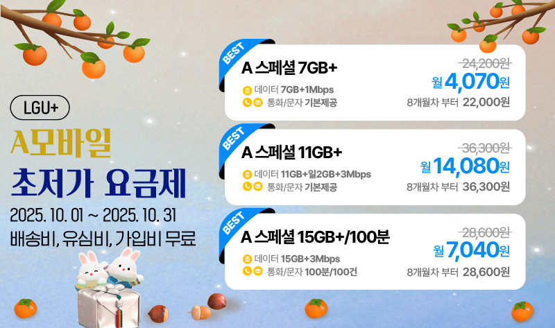10월 LGU 프로모2