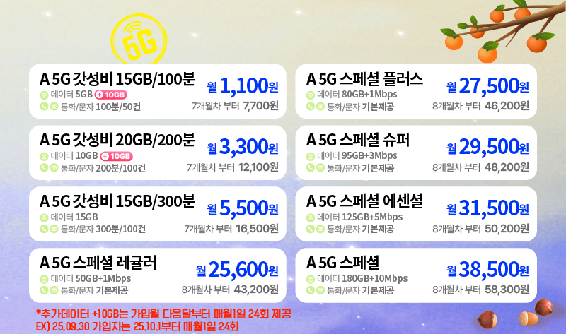 10월 LGU 프로모4